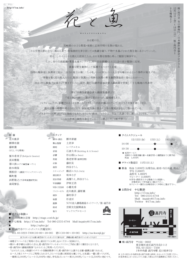 フライヤー裏面