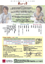 フライヤー裏面