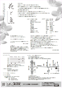 フライヤー裏面